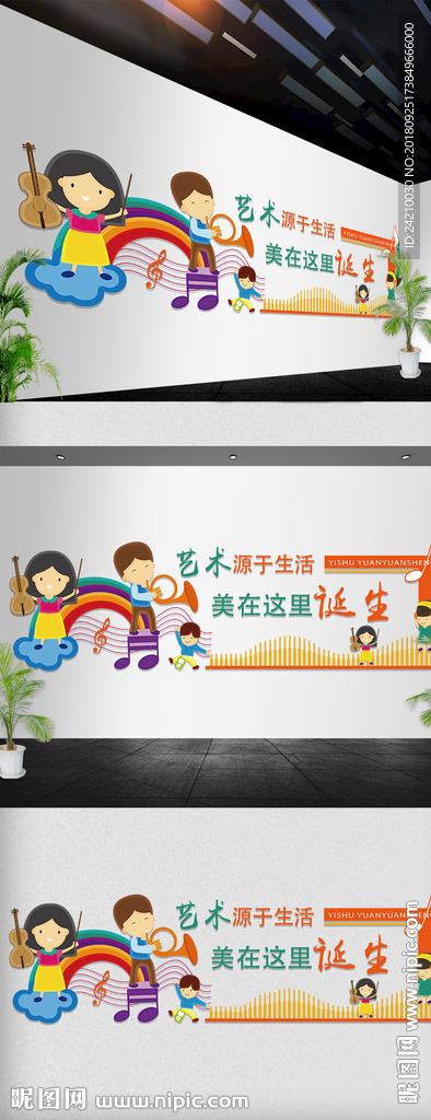 卡通学校文化墙