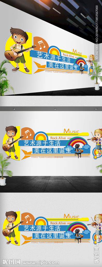 音乐教室文化墙