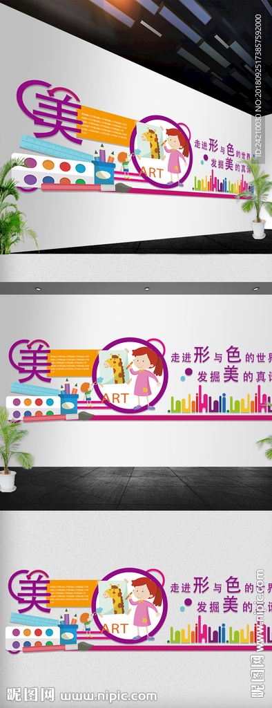 美术绘画文化墙