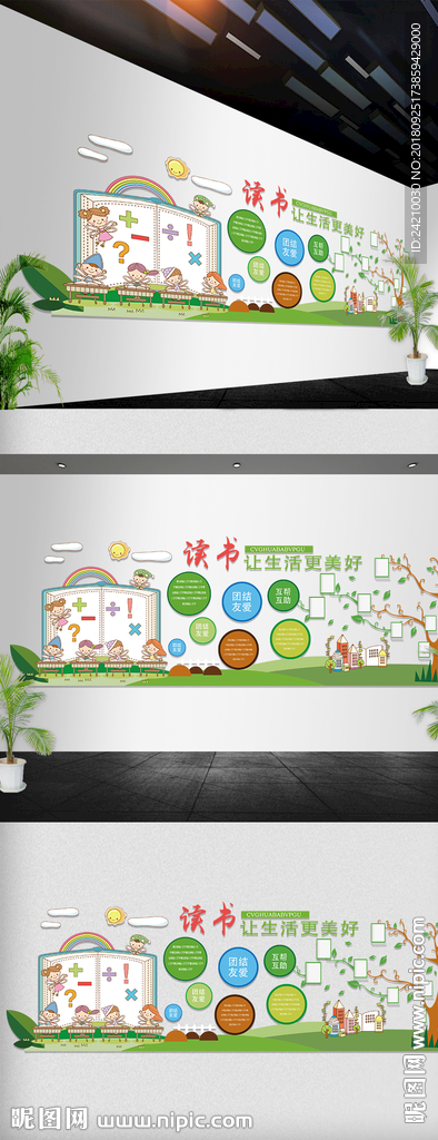 幼儿园墙画文化墙