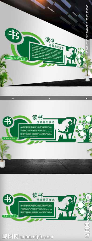 学校读书文化墙