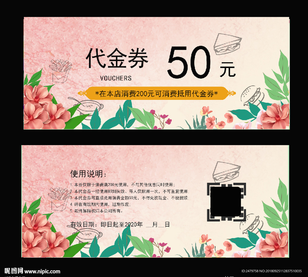 代金券