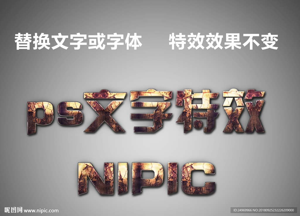 立体文字效果