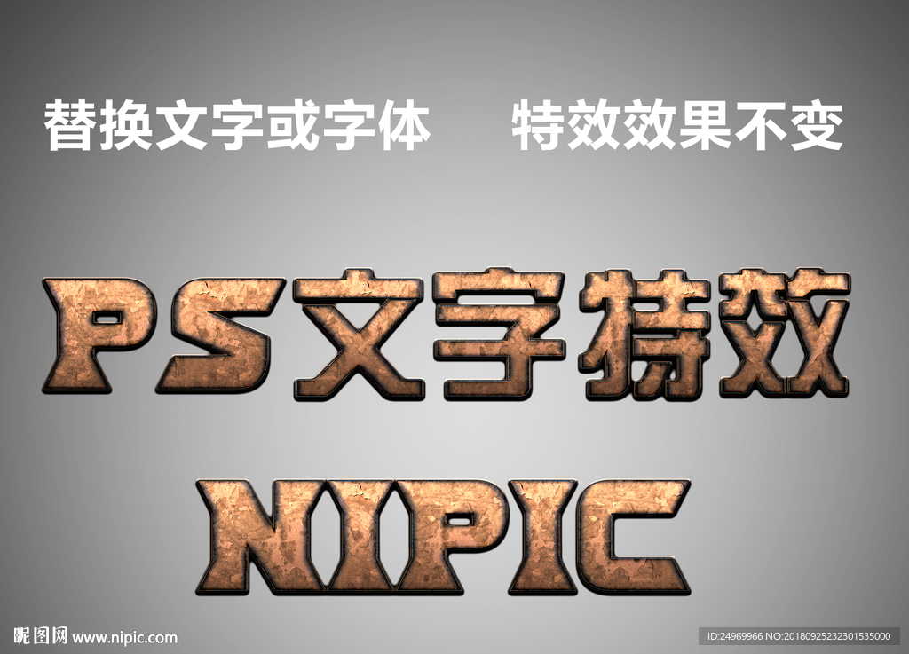 立体文字效果