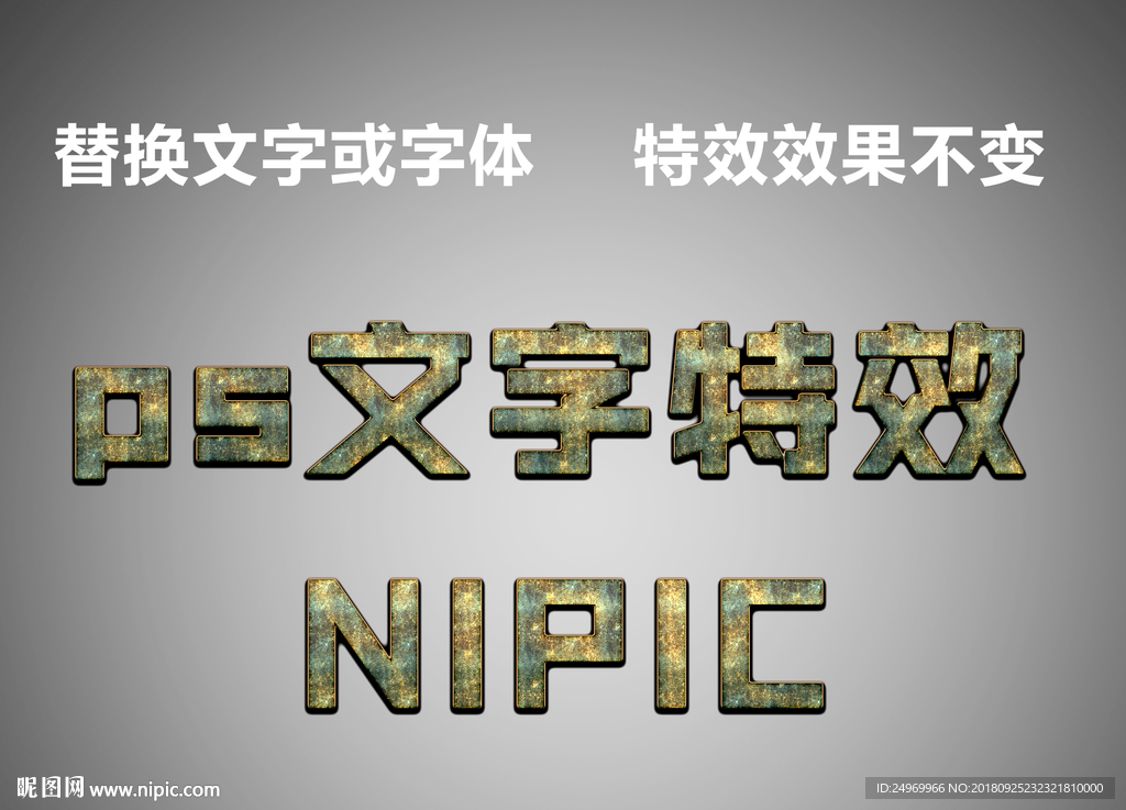 做旧立体文字