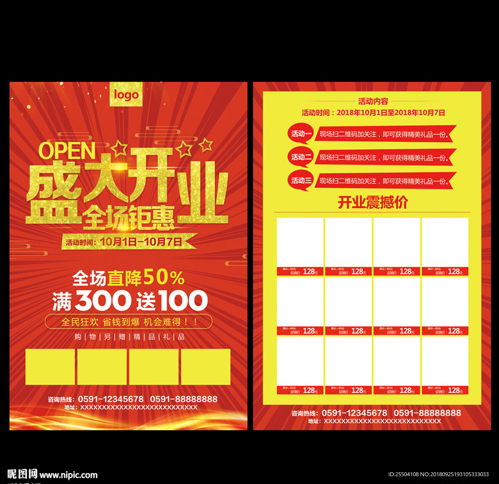开业宣传单