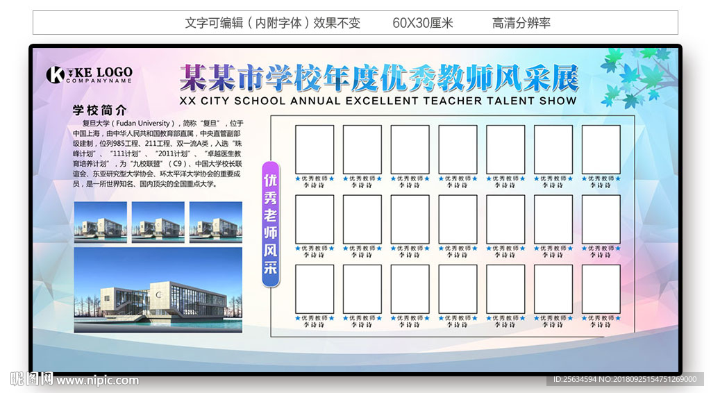优秀老师风采文化墙