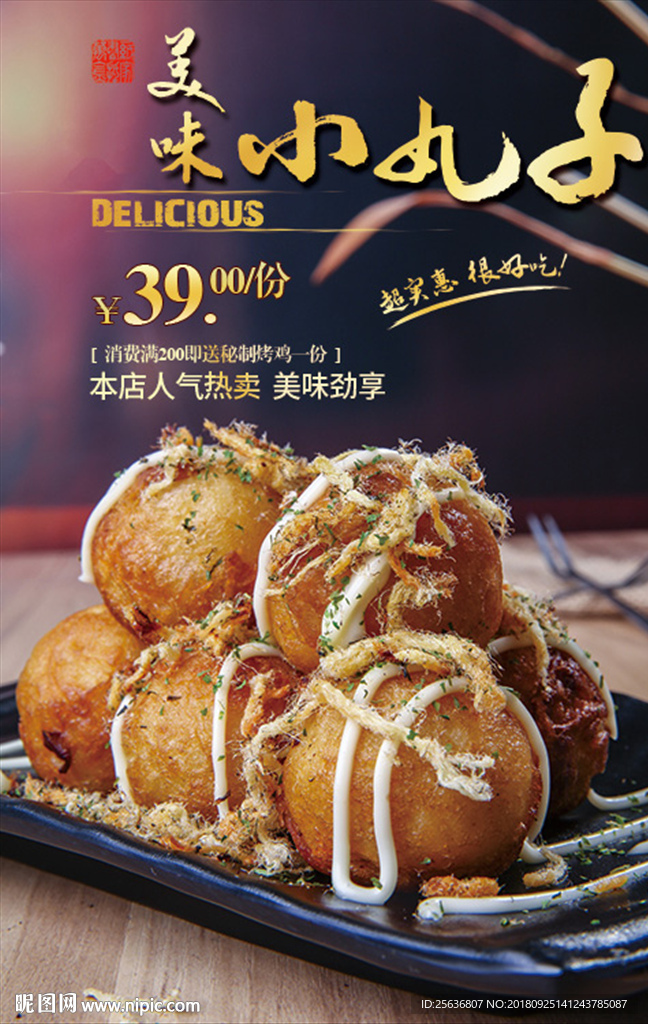 章鱼小丸子