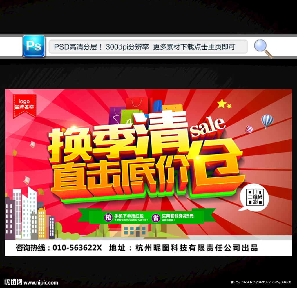 换季清仓