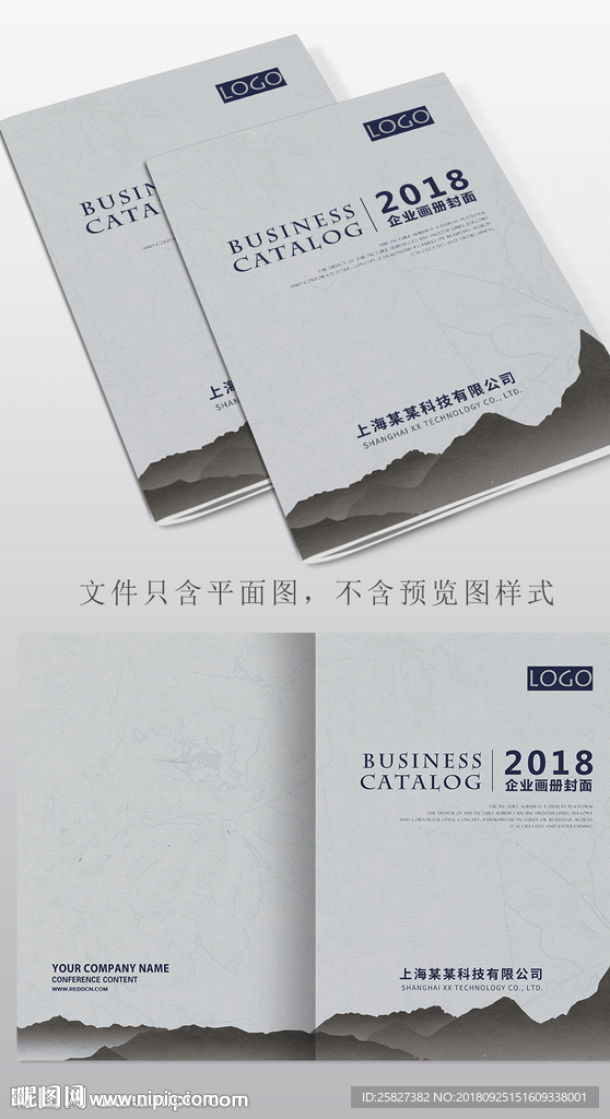 企业水墨山水画册封面