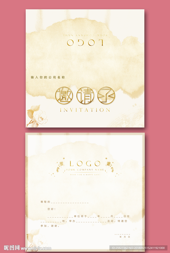 2018水墨素雅邀请函模板