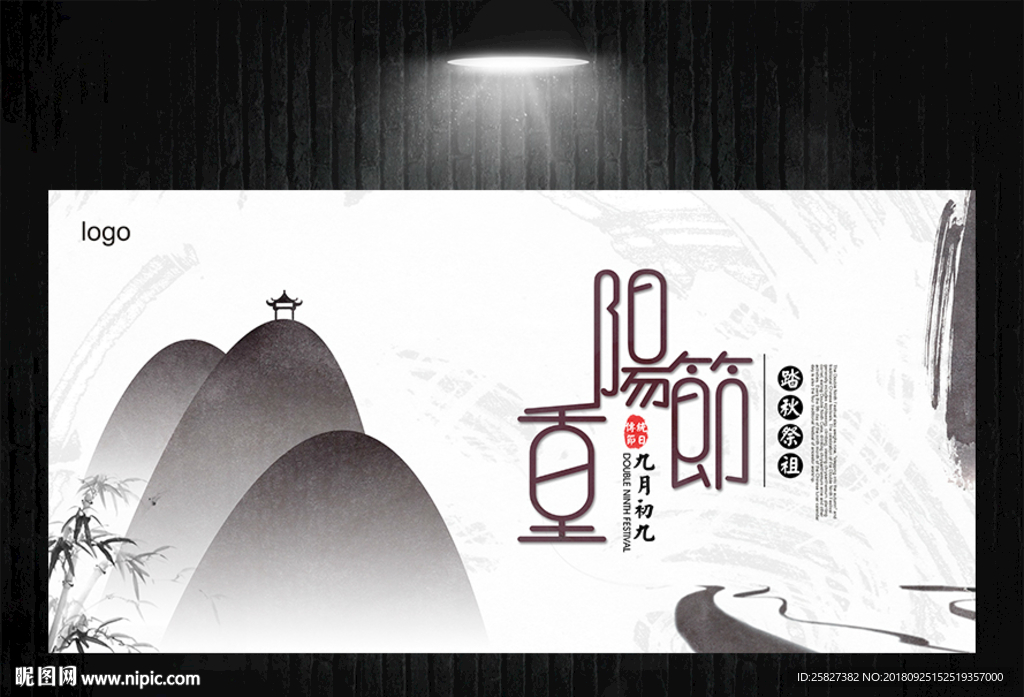 2018中国风重阳节海报