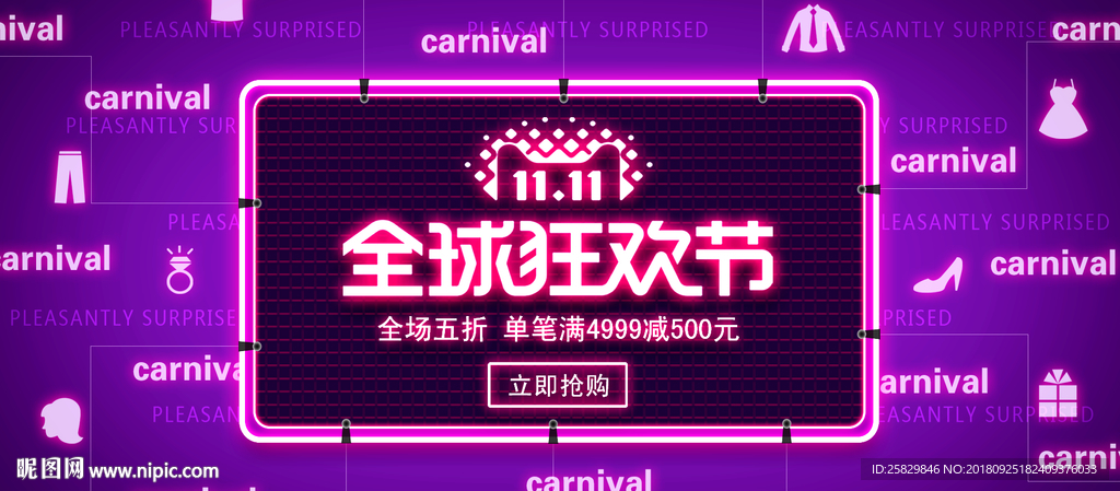 全球狂欢节