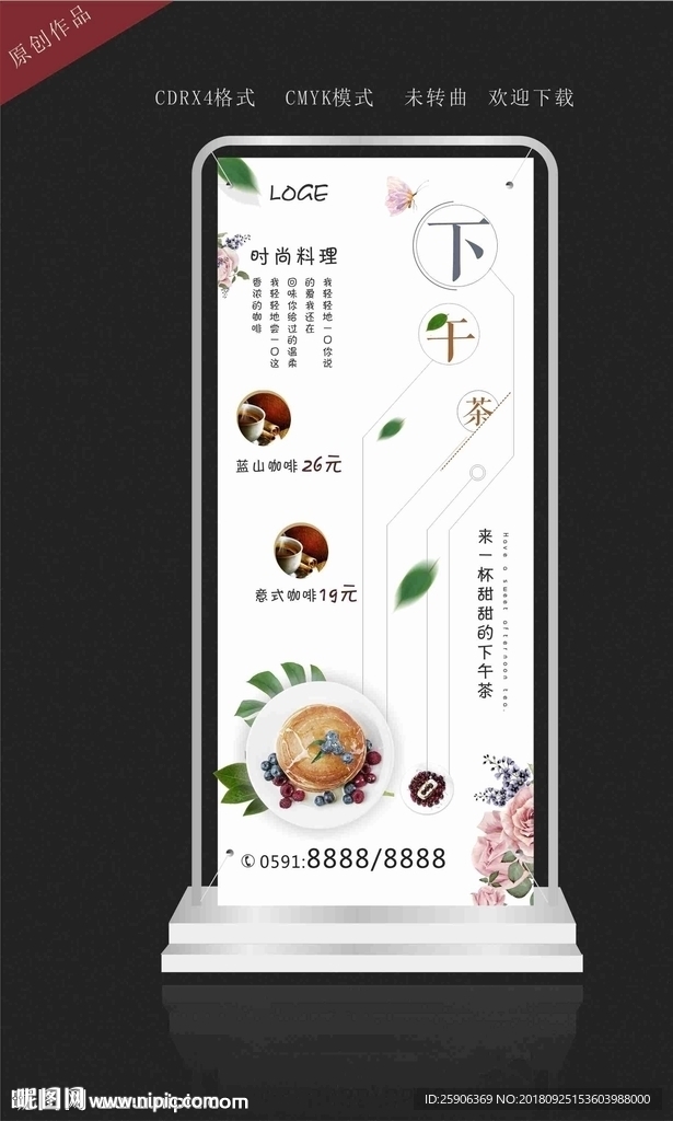 下午茶展架