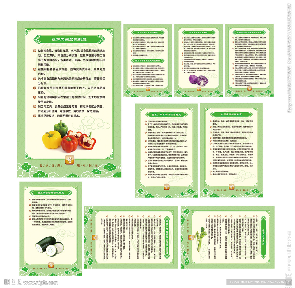 餐饮管理制度图片