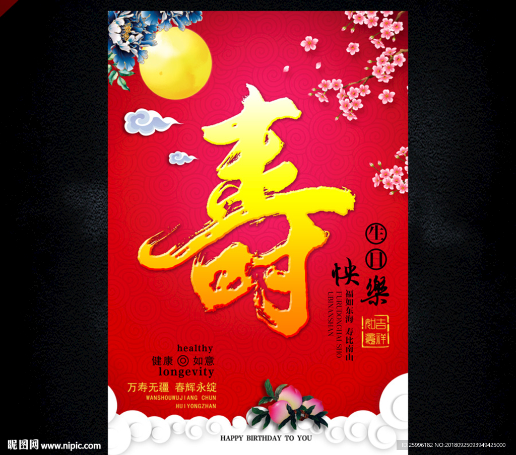 寿