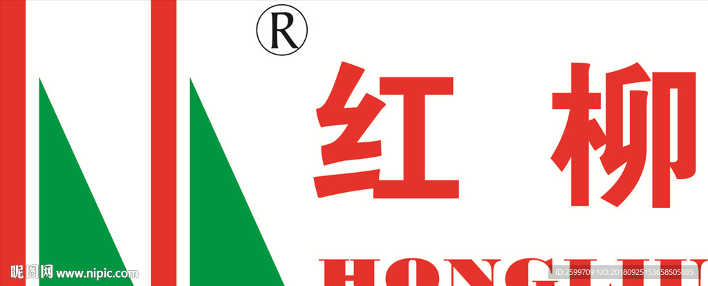 红柳