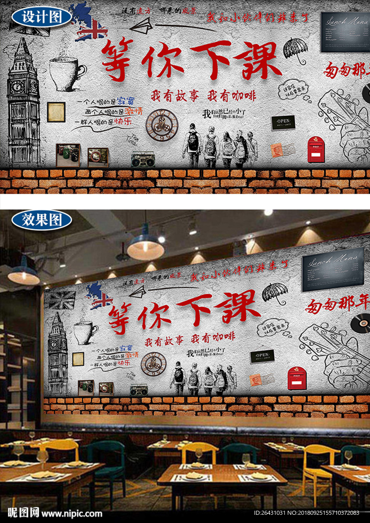 英伦复古餐厅背景墙