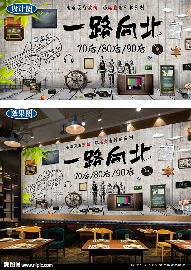 致青春酒吧餐厅背景墙