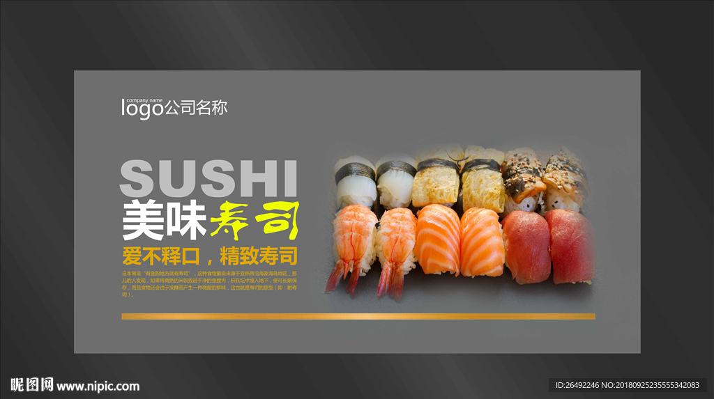 寿司海报