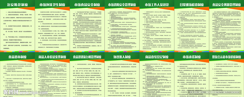 农贸市场管理制度大全