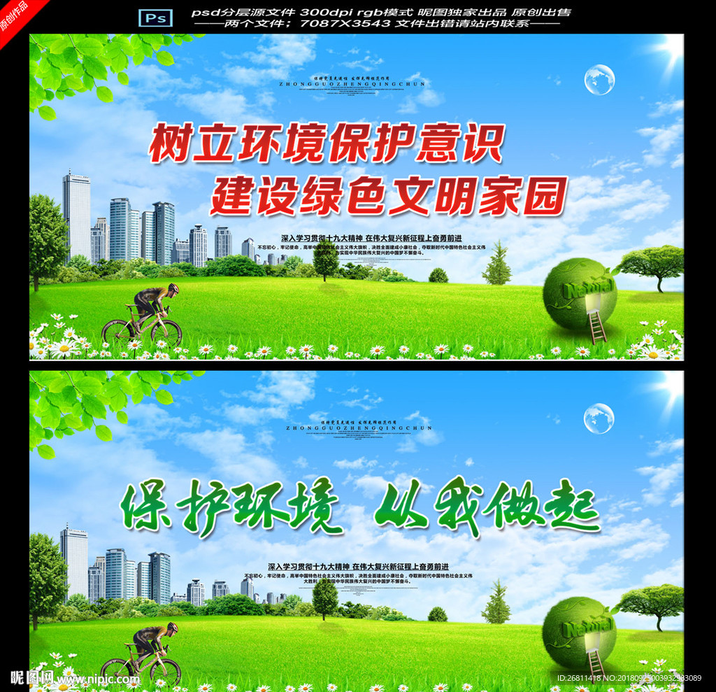 保护环境