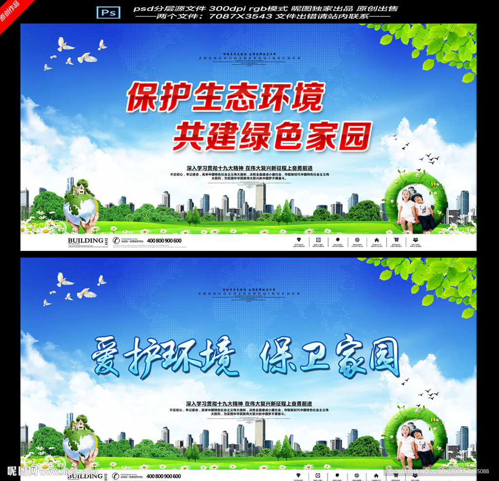 保护环境
