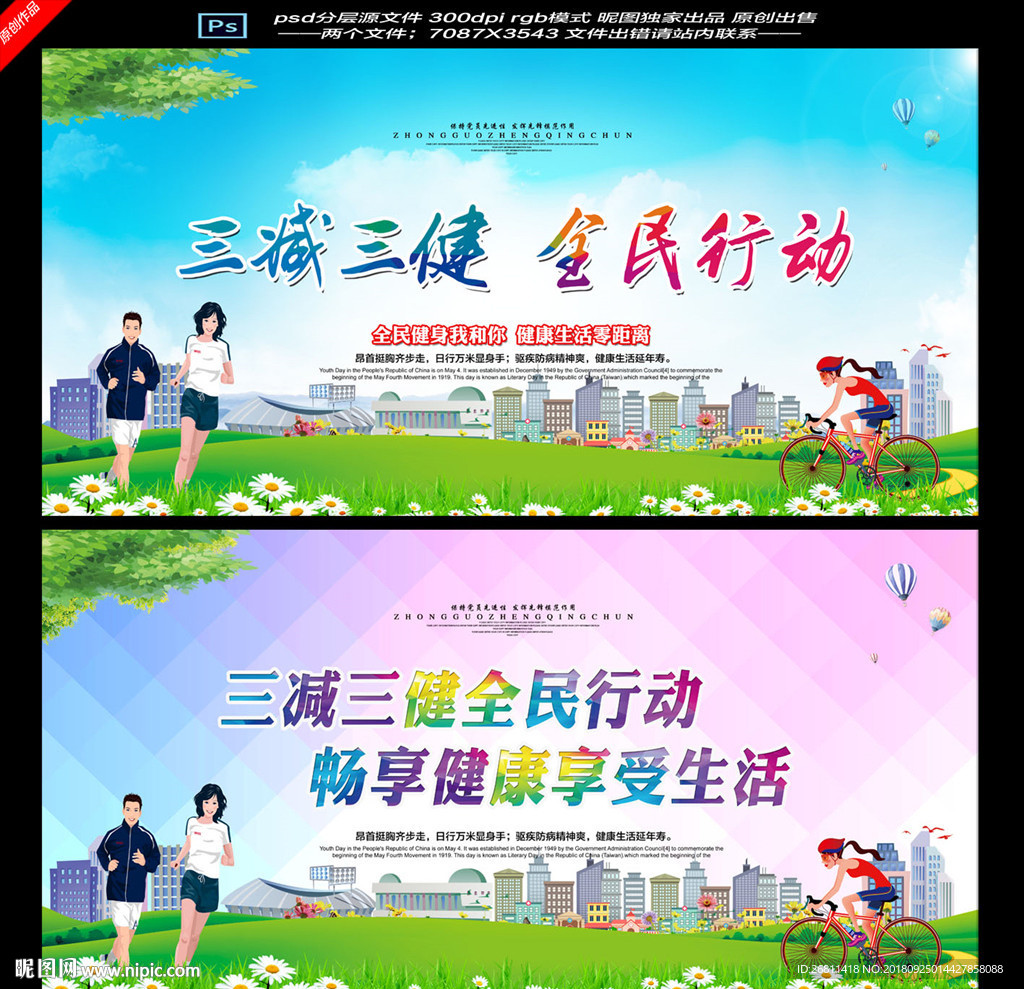 三减三健