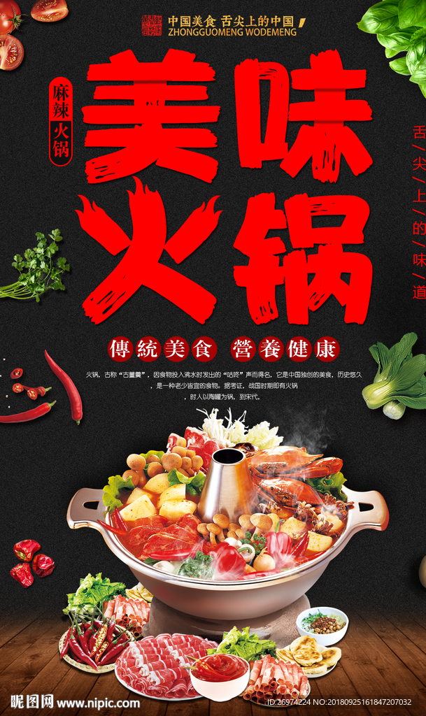 美味火锅