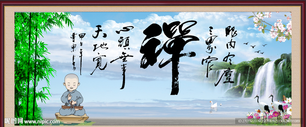 禅