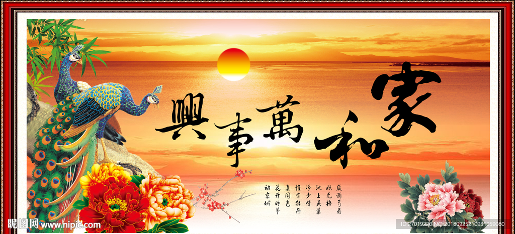 家和万事兴