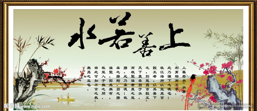 上善若水