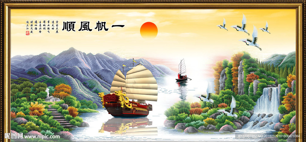 一帆风顺