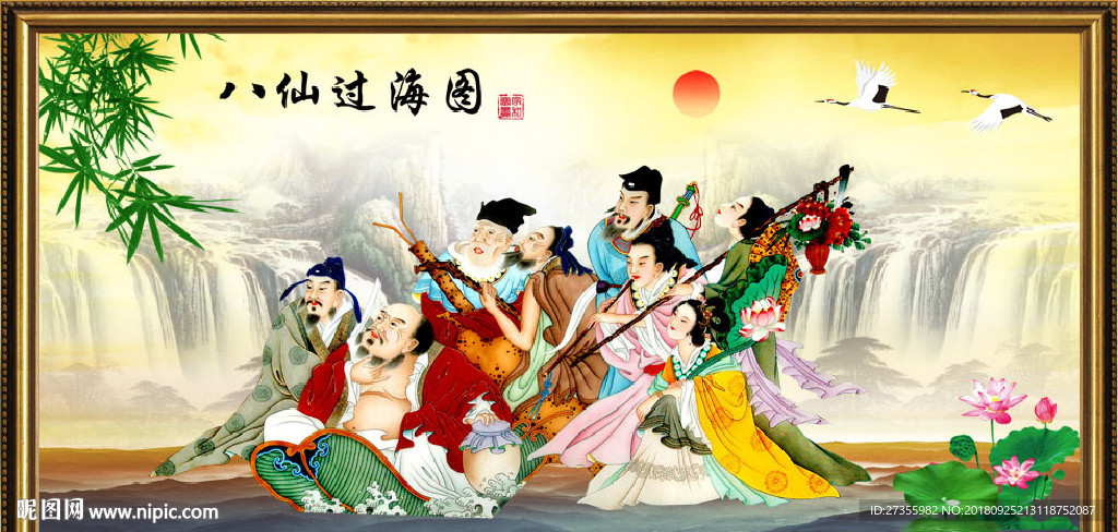 八仙过海