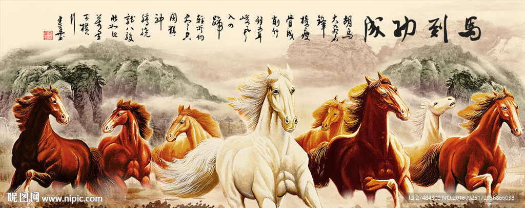 八骏图