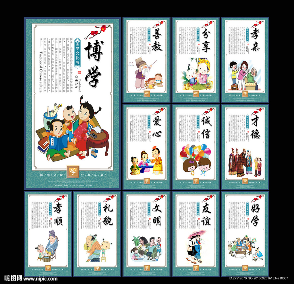 国学