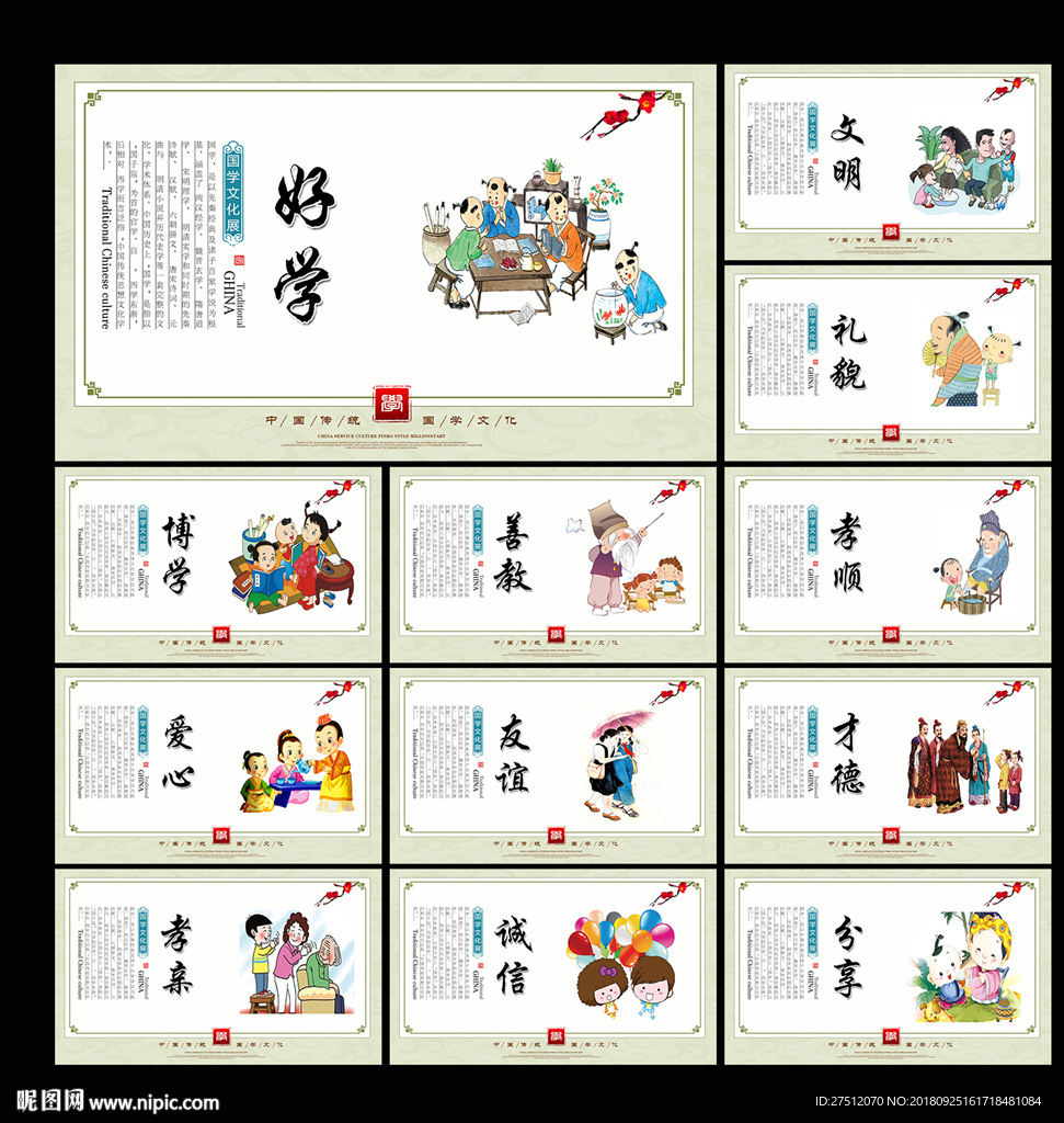 国学