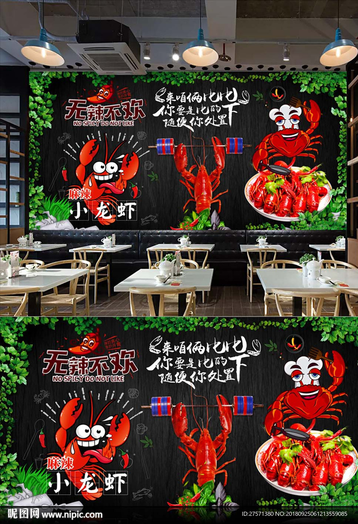 龙虾背景墙