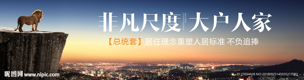 地产豪宅