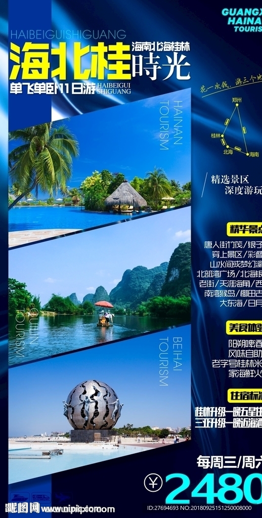 旅游平面设计 旅游设计