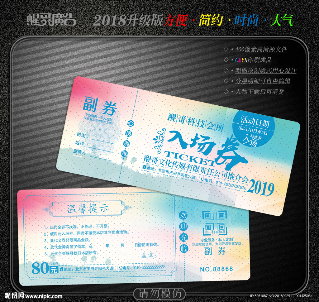 入场券
