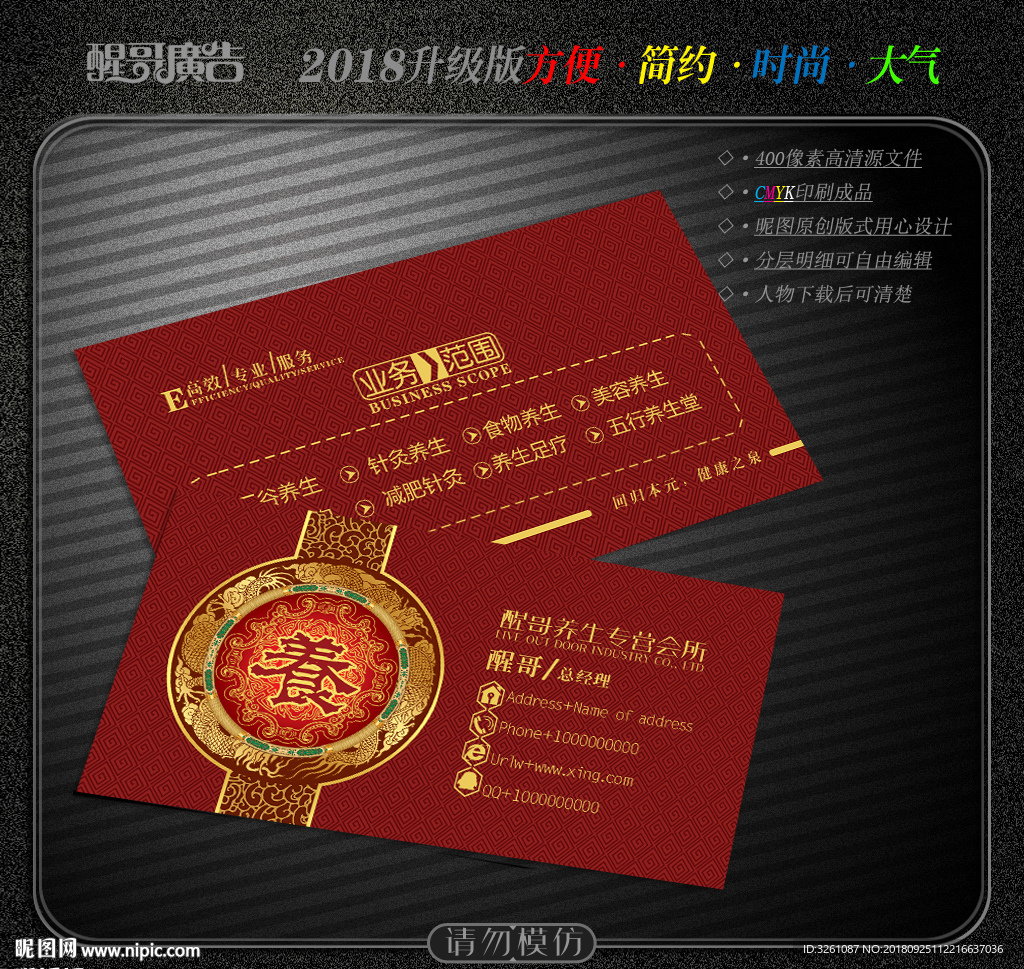 养生名片