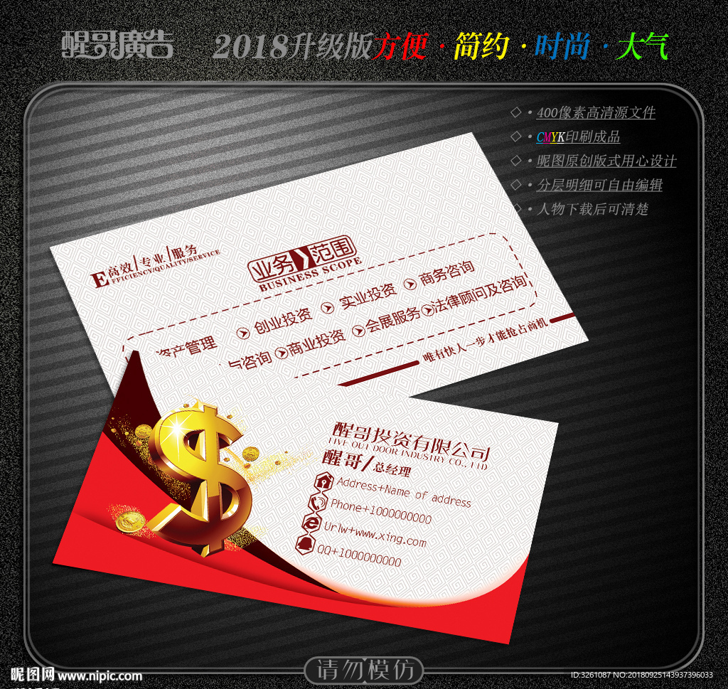 投资名片