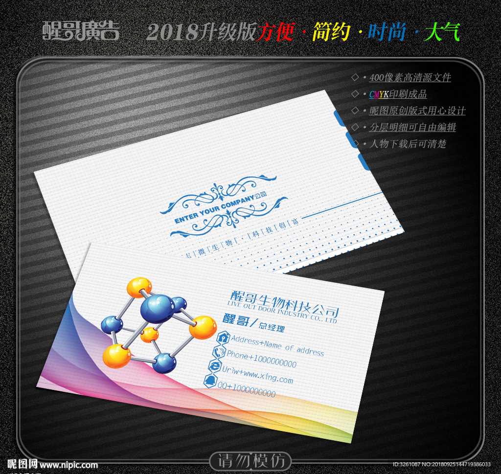 生物科技名片