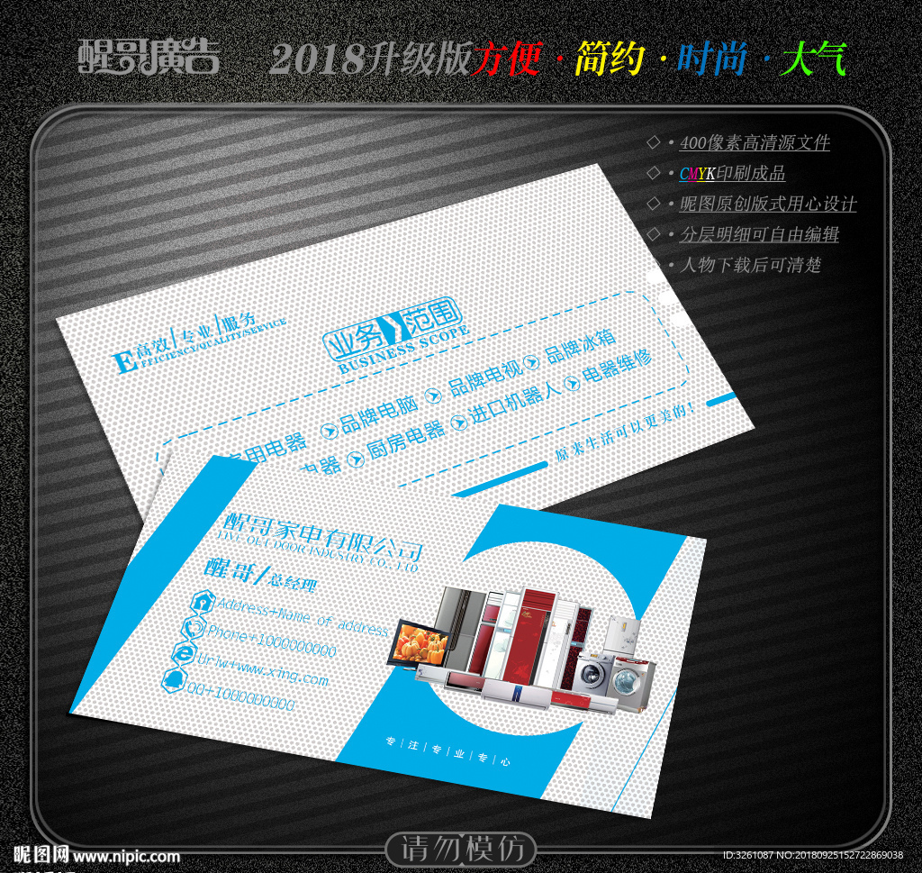 家电名片