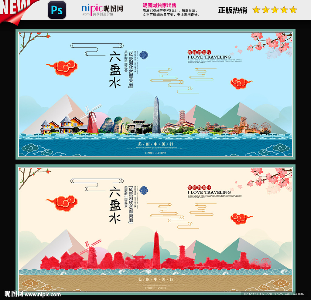 六盘水
