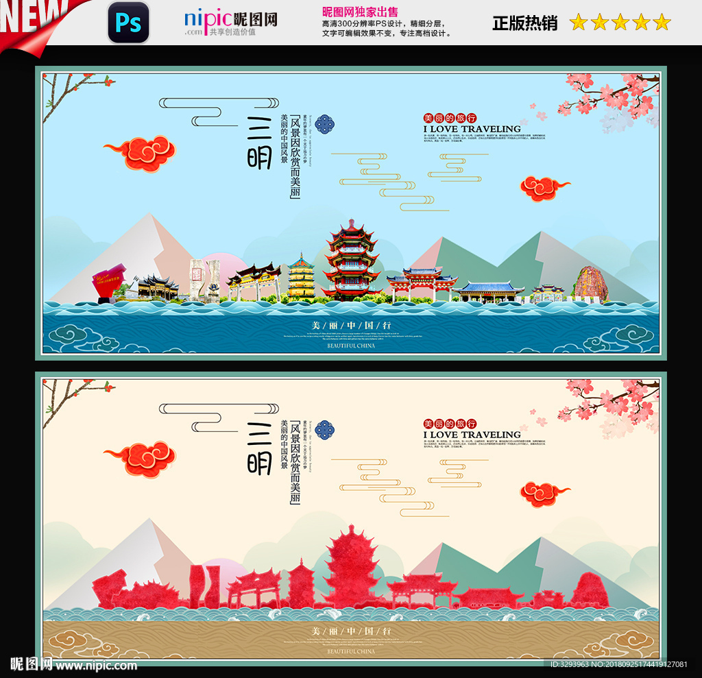 三明