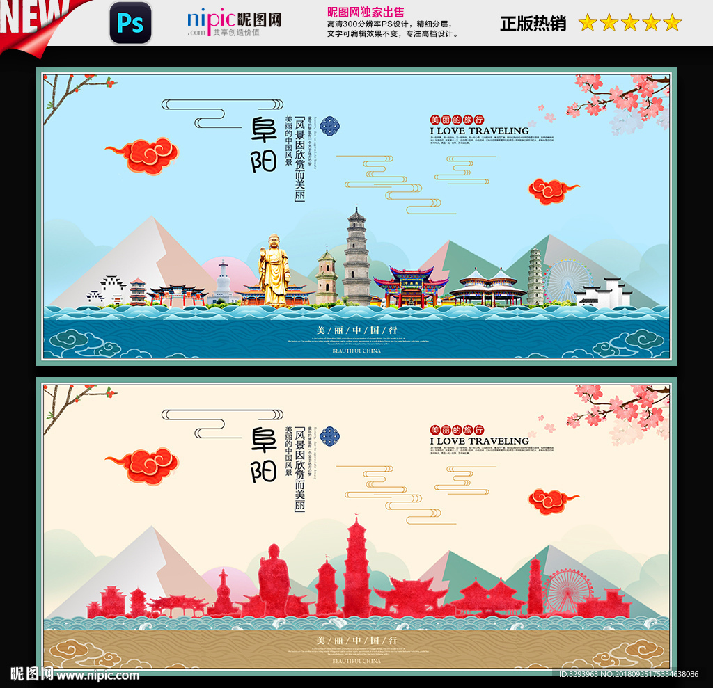 阜阳