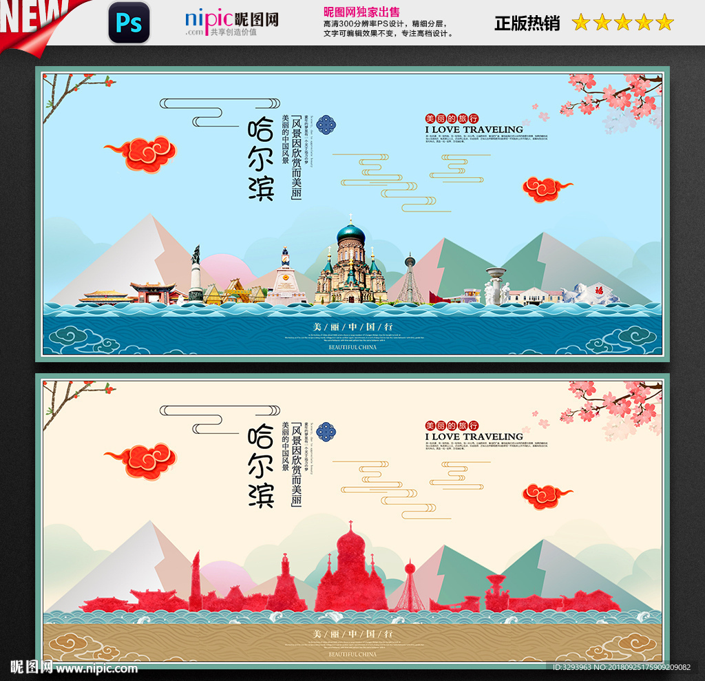 哈尔滨