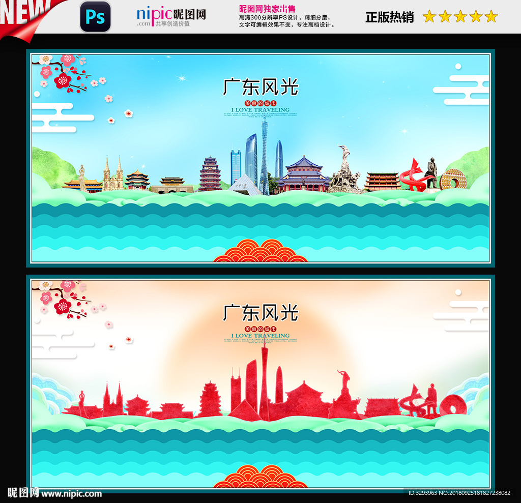 广东